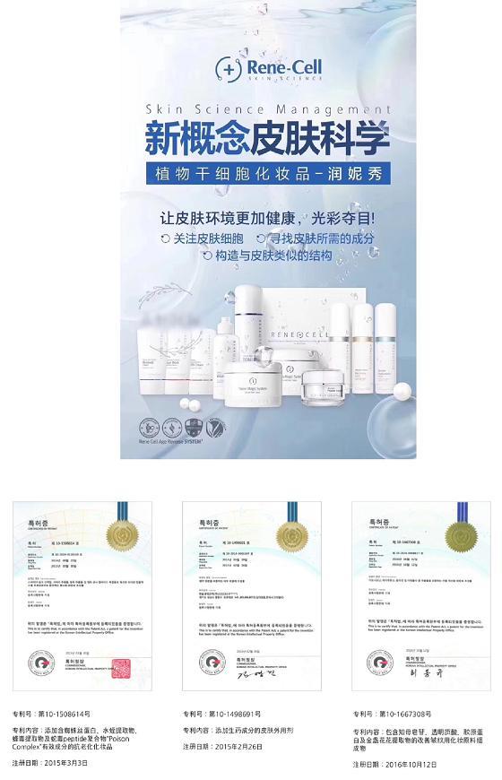 潤妮秀 開啟健康安全的涂抹式微整護膚新時代