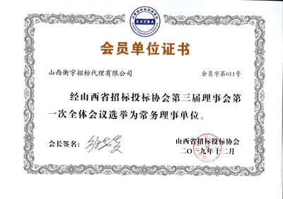 山西衡宇招標(biāo)代理 專(zhuān)業(yè)服務(wù)助力項(xiàng)目陽(yáng)光采購(gòu)